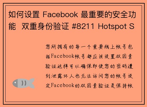 如何设置 Facebook 最重要的安全功能  双重身份验证 #8211 Hotspot Sh